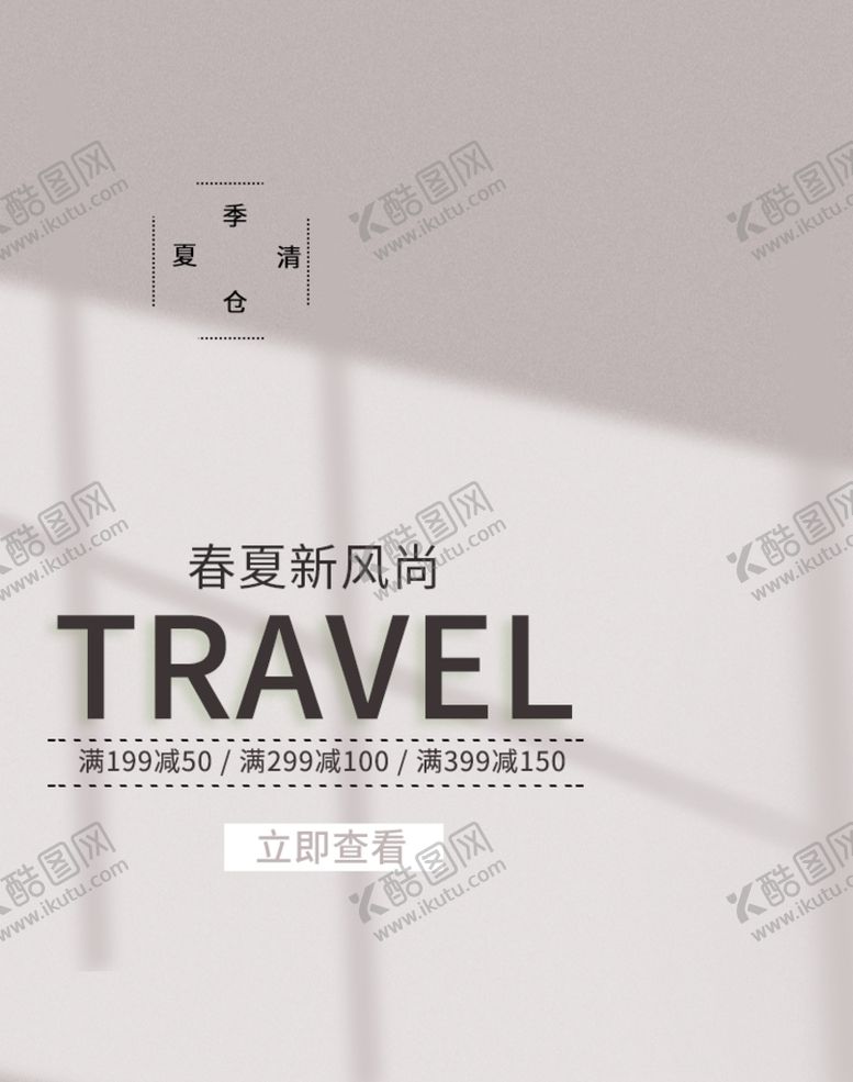 编号：52978609220955190125【酷图网】源文件下载-春夏新风尚