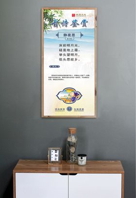 古诗鉴赏挂图静夜思