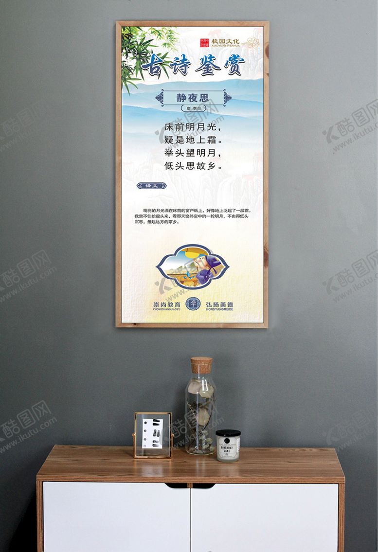 编号：92530306300518454955【酷图网】源文件下载-古诗鉴赏挂图静夜思