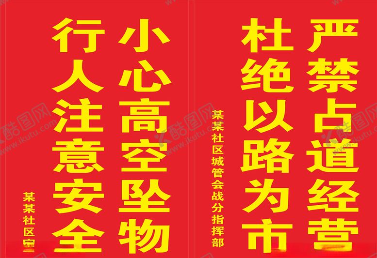 禁止占道经营红色底指示牌标志