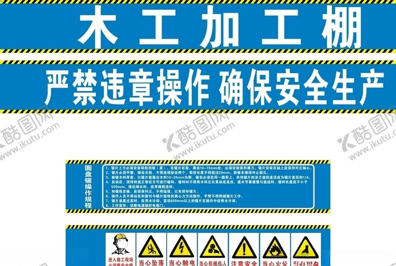 编号：11207209250743497777【酷图网】源文件下载-工棚广告