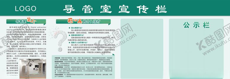 编号：45332009270119012137【酷图网】源文件下载-导管室宣传栏