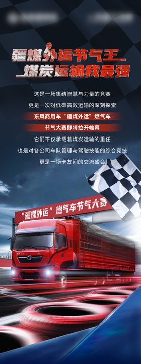 商用车大赛长图海报