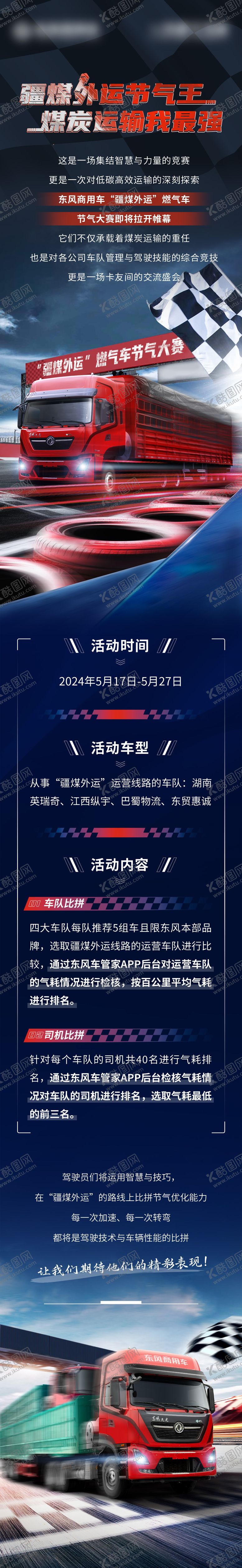 编号：76671601041020261720【酷图网】源文件下载-商用车大赛长图海报