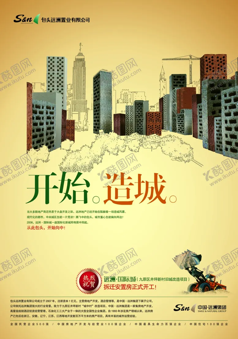 编号：18363706250905497567【酷图网】源文件下载-房地产海报