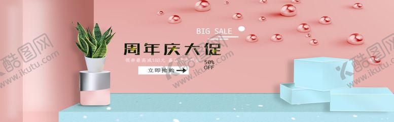 编号：76361405111853141545【酷图网】源文件下载-周年庆大促