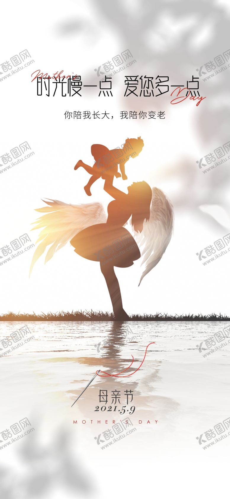 编号：34861401200230459196【酷图网】源文件下载-母亲节插画海报