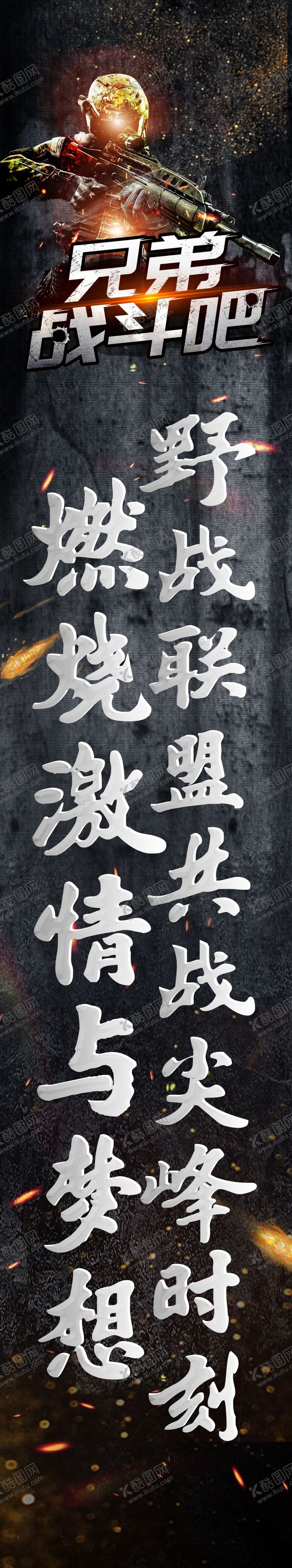 编号：89558610251157367916【酷图网】源文件下载-真人cs海报设计