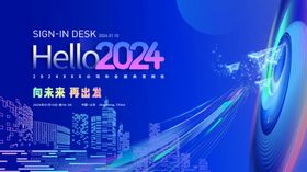 2024年会科技公司