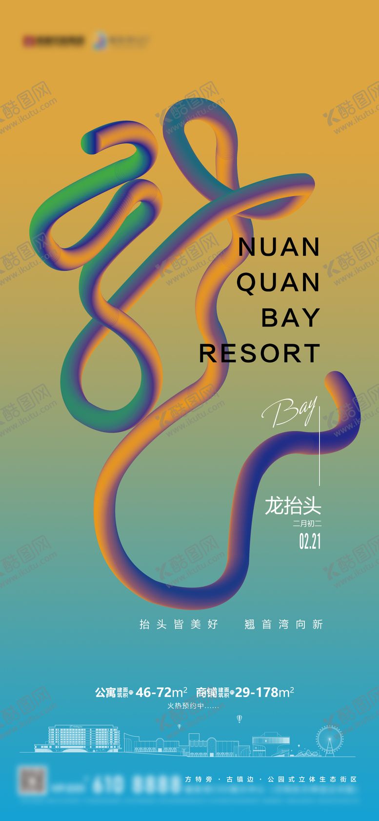 编号：71388002200202392039【酷图网】源文件下载-二月二龙抬头地产节日海报