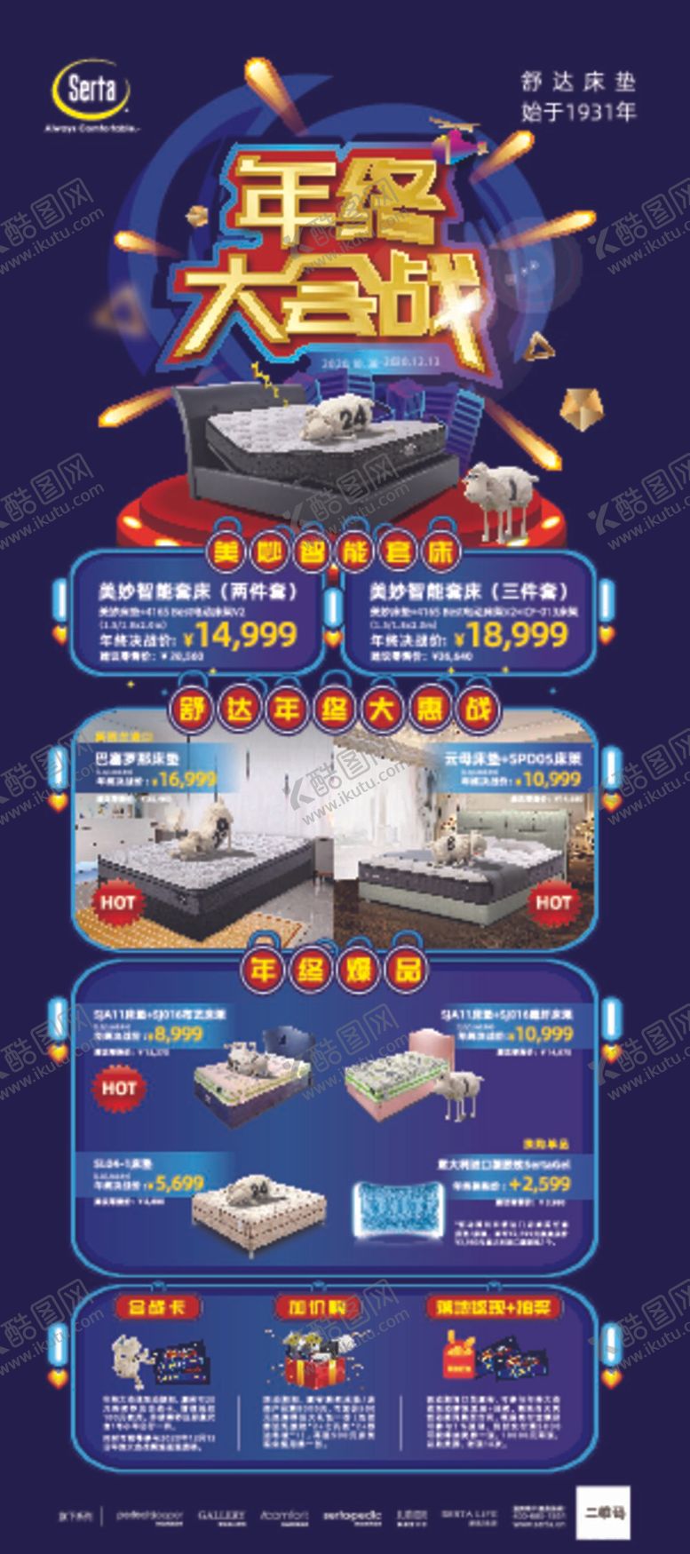 编号：73201810202150382657【酷图网】源文件下载-舒达床垫展架 易拉宝