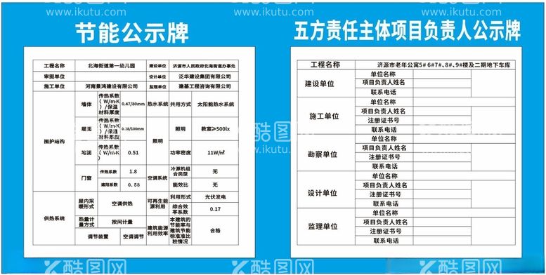 编号：83969012151441278407【酷图网】源文件下载-五方责任主体项目负责人公示牌