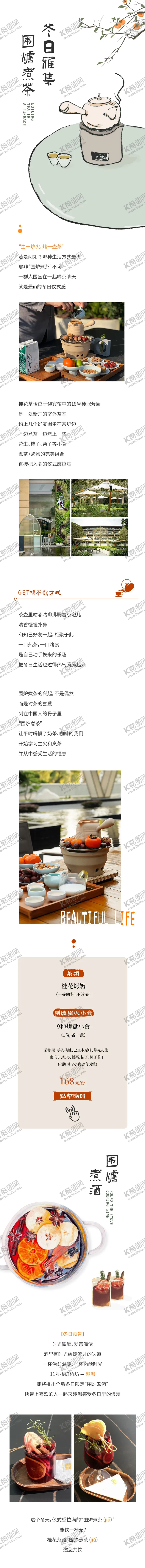 编号：24826011260329343084【酷图网】源文件下载-围炉煮茶 