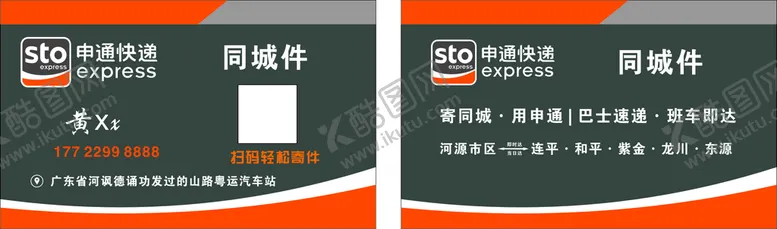 申通快递名片物流标准logo