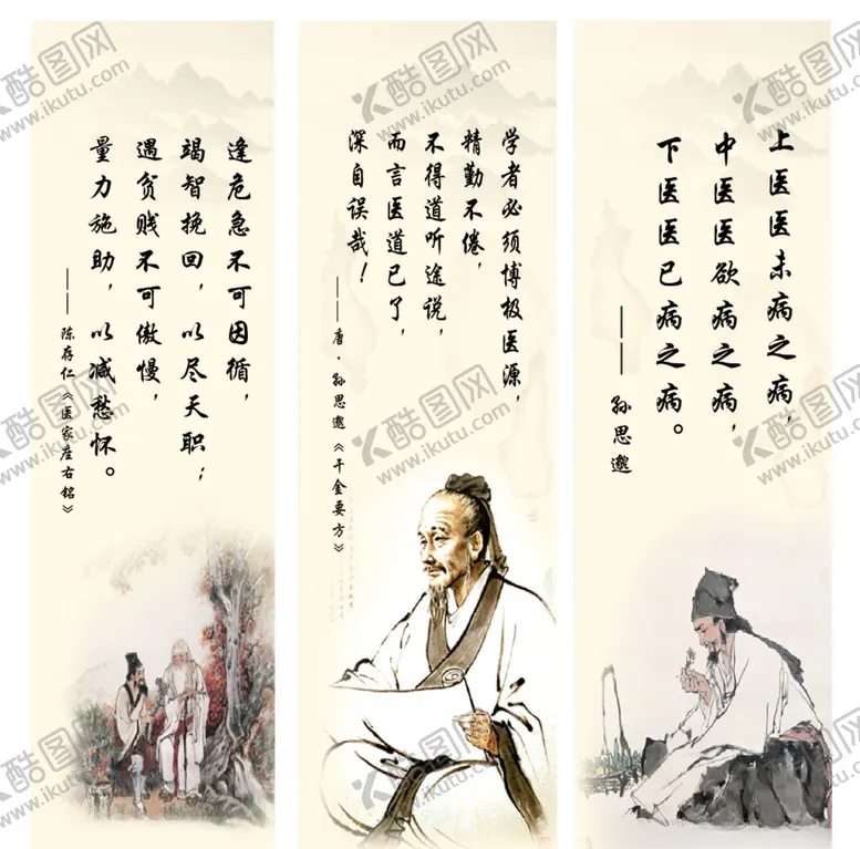 编号：28033507020849343710【酷图网】源文件下载-孙思邈古代中医名人言
