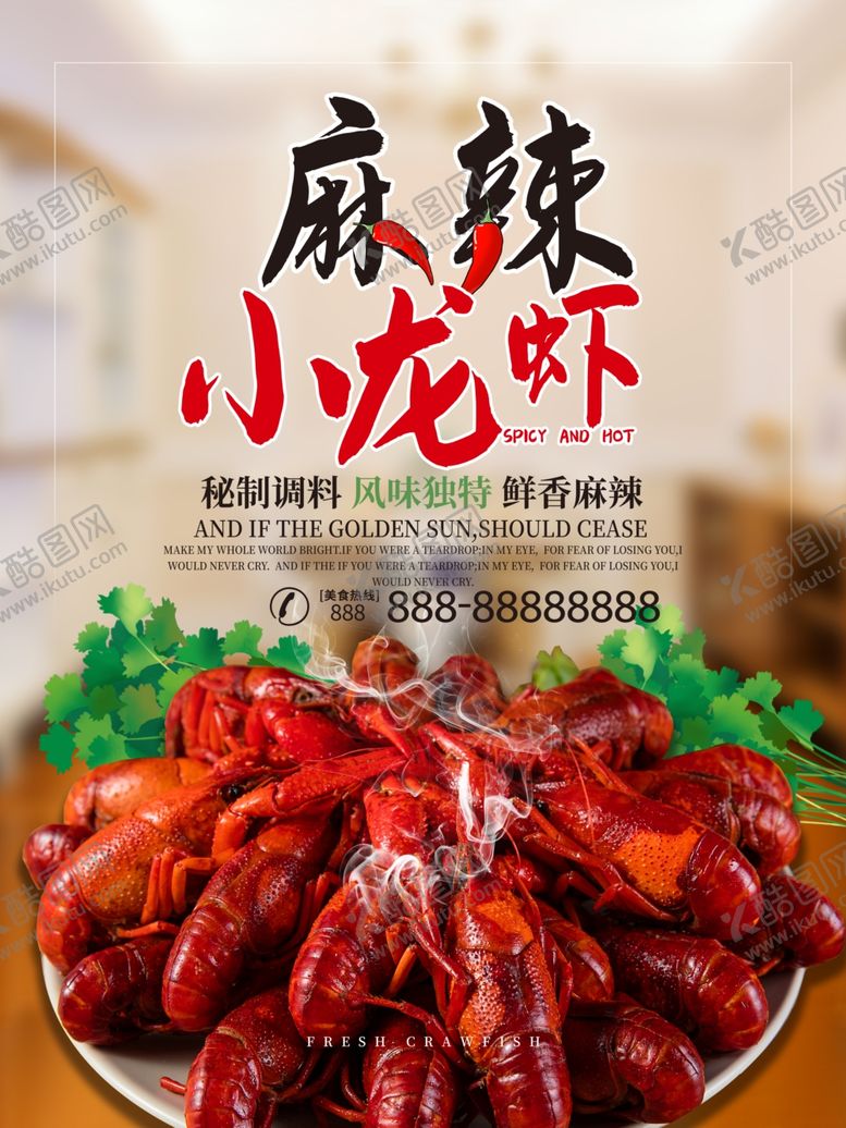 编号：68887705151148264463【酷图网】源文件下载-龙虾美食海报美食背景