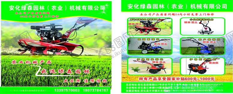 编号：89569303290856519825【酷图网】源文件下载-农机销售