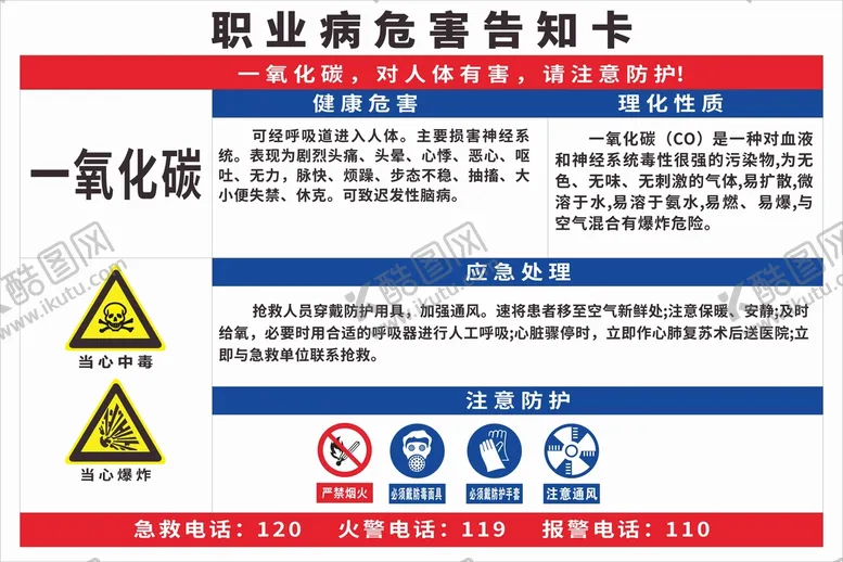编号：12077401130459591989【酷图网】源文件下载- 职业危害