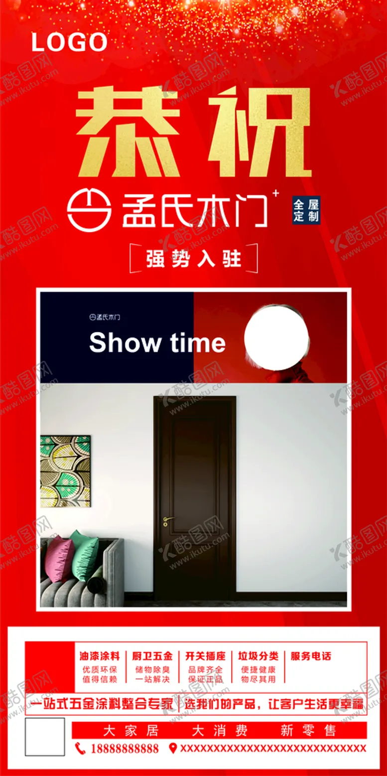 编号：28874901260216392321【酷图网】源文件下载-孟氏木门入驻