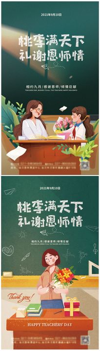 大气插画教师节海报