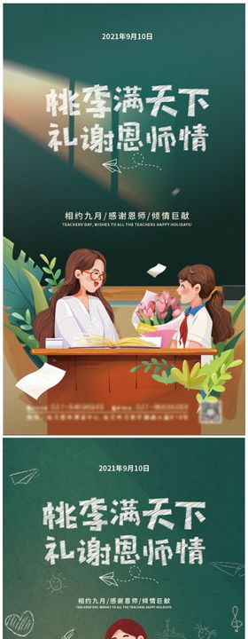 大气教师节海报