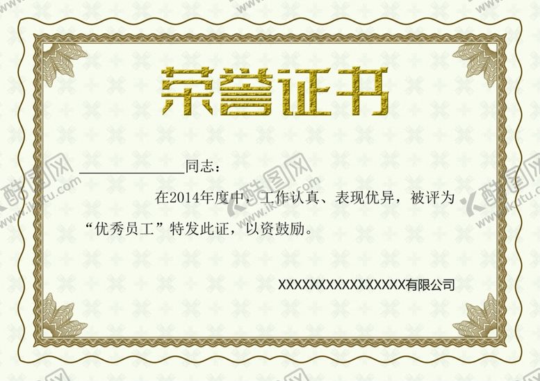 编号：31348105090437322919【酷图网】源文件下载-荣誉证书