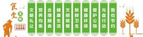 学校食堂文化墙展板