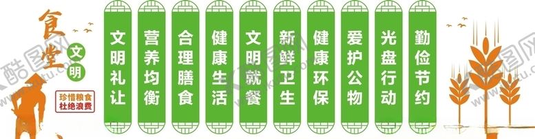 编号：69381205061708031074【酷图网】源文件下载-学校食堂文化墙展板