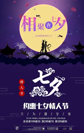 七夕海报花店情人节爱在礼物