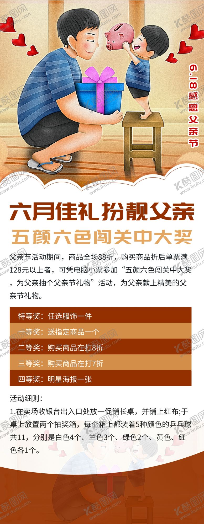 编号：50600404170355302744【酷图网】源文件下载-父亲节