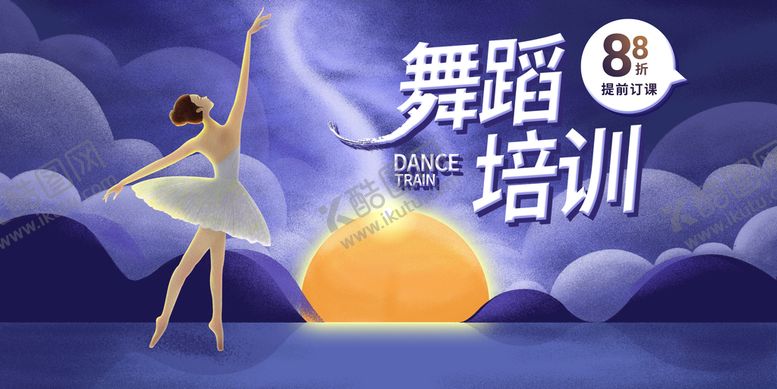 编号：53192409182211280719【酷图网】源文件下载-舞蹈培训