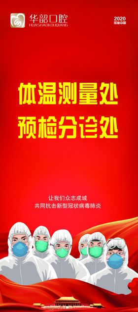 体温测量处