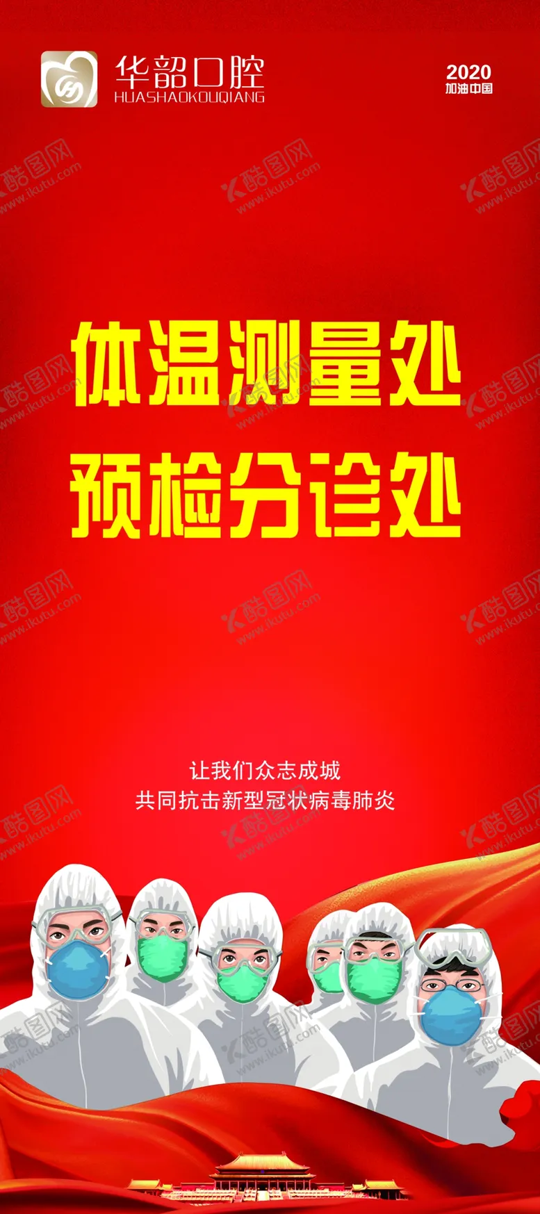 编号：42664406261045433232【酷图网】源文件下载-体温测量处