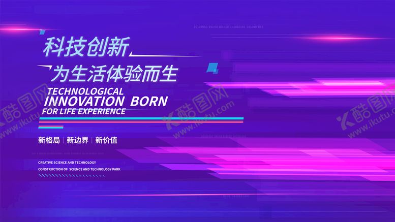 编号：72855810181703574667【酷图网】源文件下载-科技展板背景