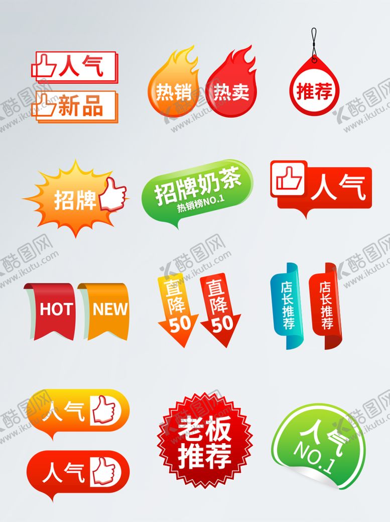 编号：49058310040455474962【酷图网】源文件下载-促销标签