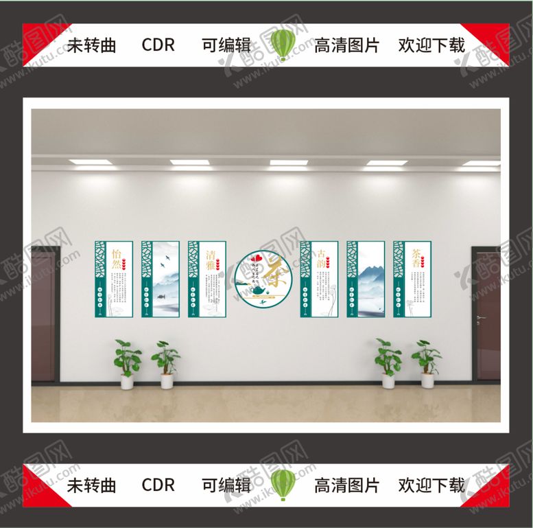 编号：27916301171002543606【酷图网】源文件下载-茶文化墙