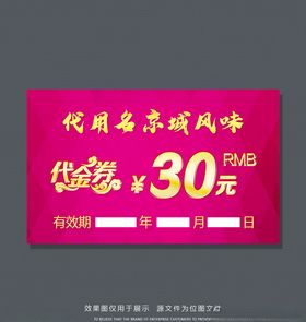 代金券名片