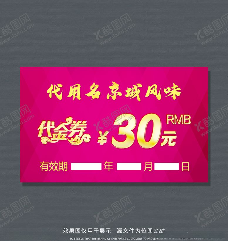 编号：90410406280418351808【酷图网】源文件下载-代金券名片