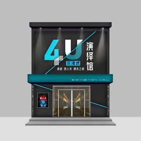 桌游狼人杀演绎馆门脸门头