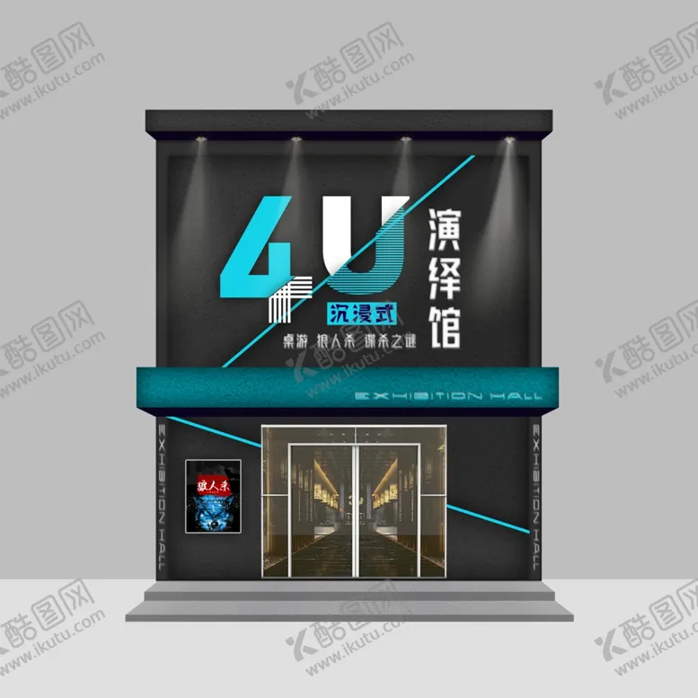 编号：97023605050154339301【酷图网】源文件下载-桌游狼人杀演绎馆门脸门头