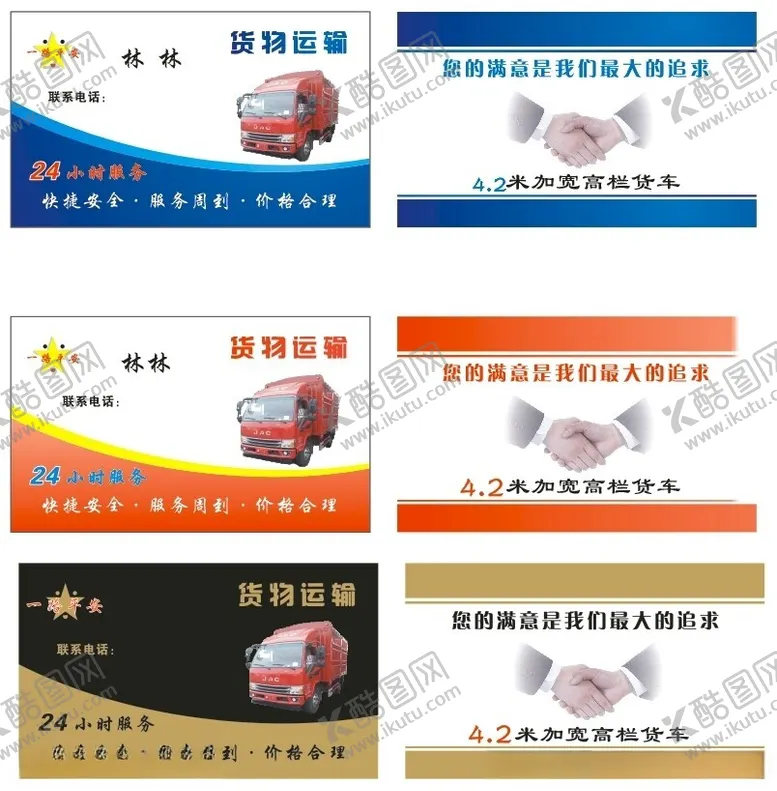 编号：92094201251032015685【酷图网】源文件下载-货物运输名片