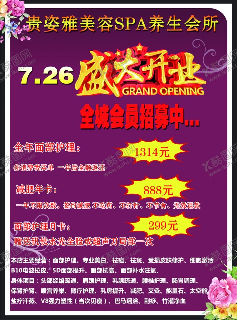 编号：13277204290525188565【酷图网】源文件下载-美容院