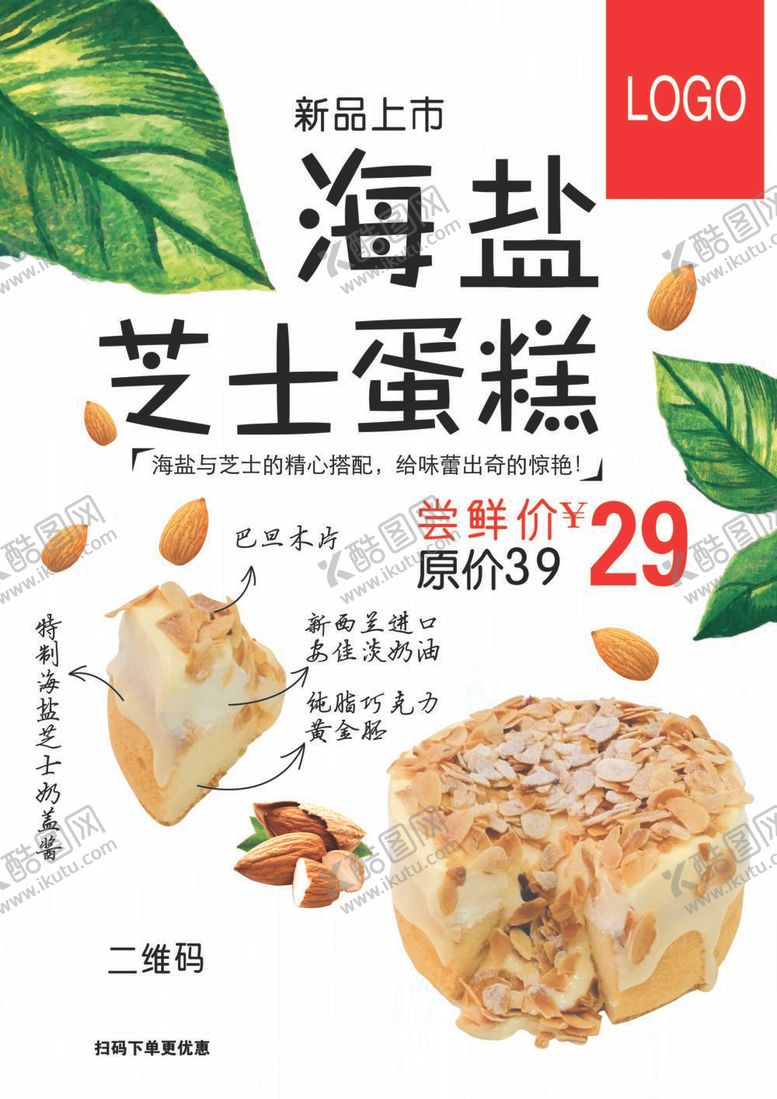 编号：29440612060752107380【酷图网】源文件下载-海盐芝士蛋糕