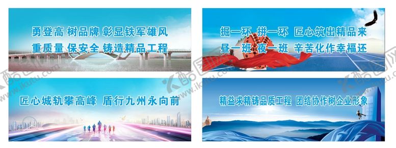 编号：96602310160743537743【酷图网】源文件下载-盾构宣传标语