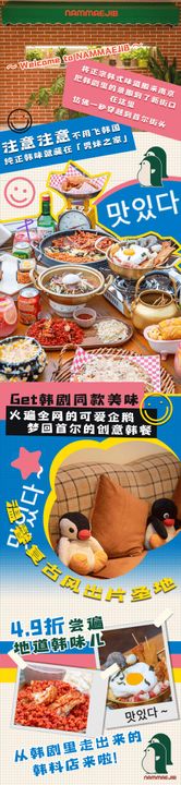 复古韩料美食长图