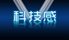 倒影特效字