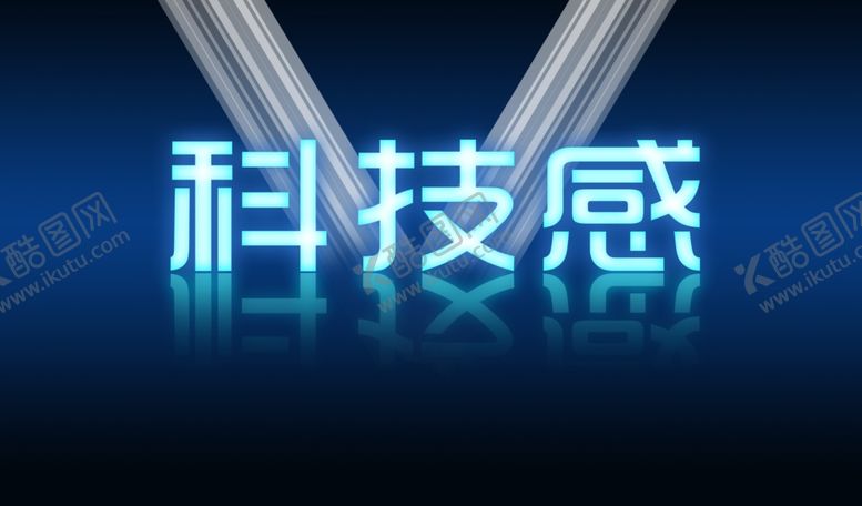 编号：99250607032312195112【酷图网】源文件下载-倒影特效字