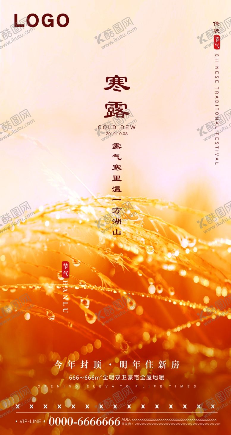 编号：20289110040344046911【酷图网】源文件下载-节气微信高端海报DM单