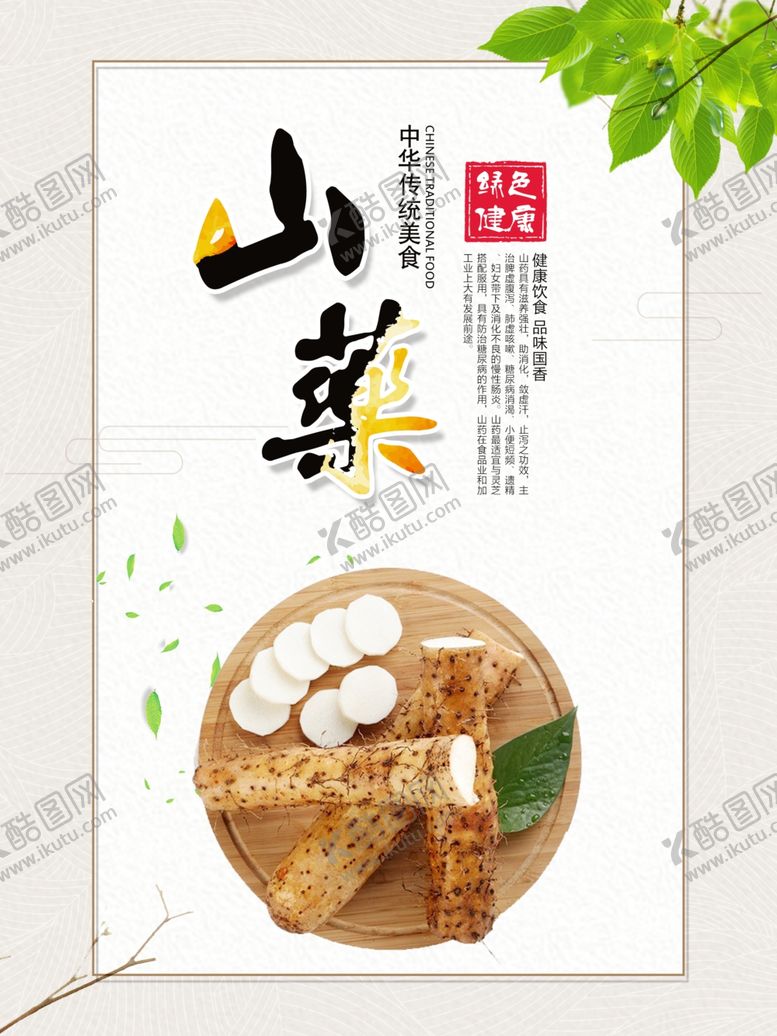 编号：41364810190552114125【酷图网】源文件下载-山药