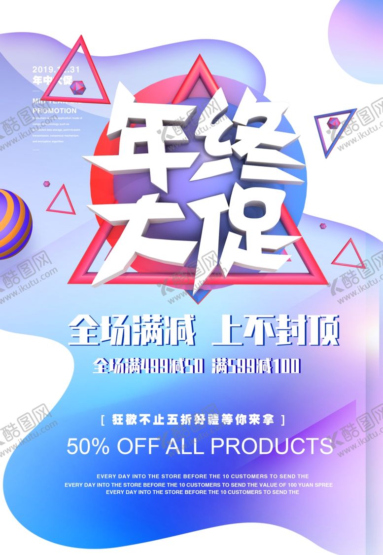 编号：46834507051446265521【酷图网】源文件下载-年终大促